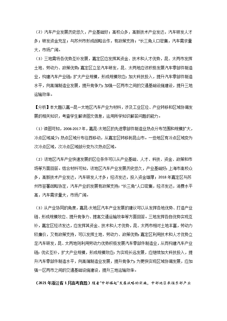 三年高考（2019-2021）地理试题分项汇编专题16资源的跨区域调配与产业转移含答案第2页