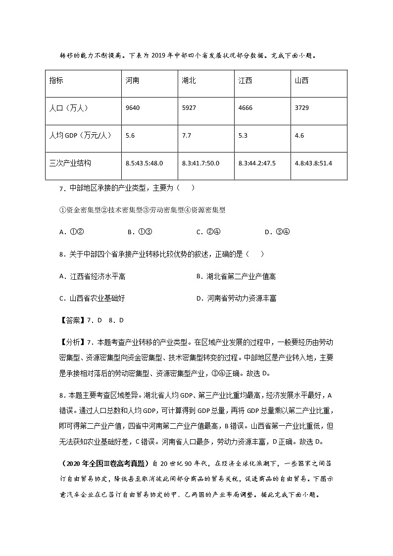 三年高考（2019-2021）地理试题分项汇编专题16资源的跨区域调配与产业转移含答案第3页