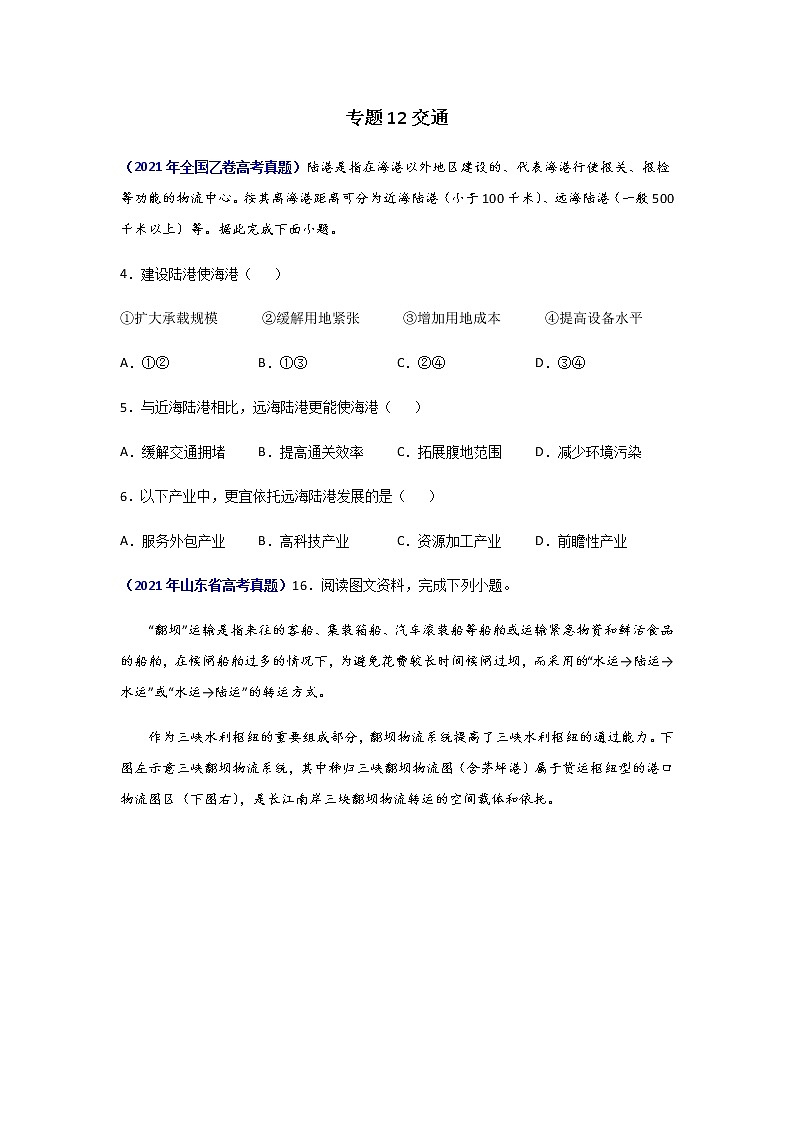 三年高考（2019-2021）地理试题分项汇编专题12交通学生版第1页