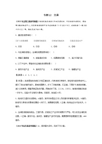 三年高考（2019-2021）地理试题分项汇编专题12交通含答案