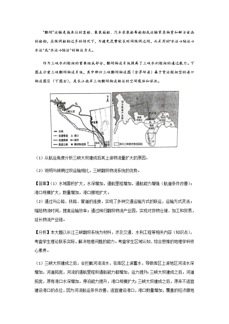 三年高考（2019-2021）地理试题分项汇编专题12交通含答案第2页