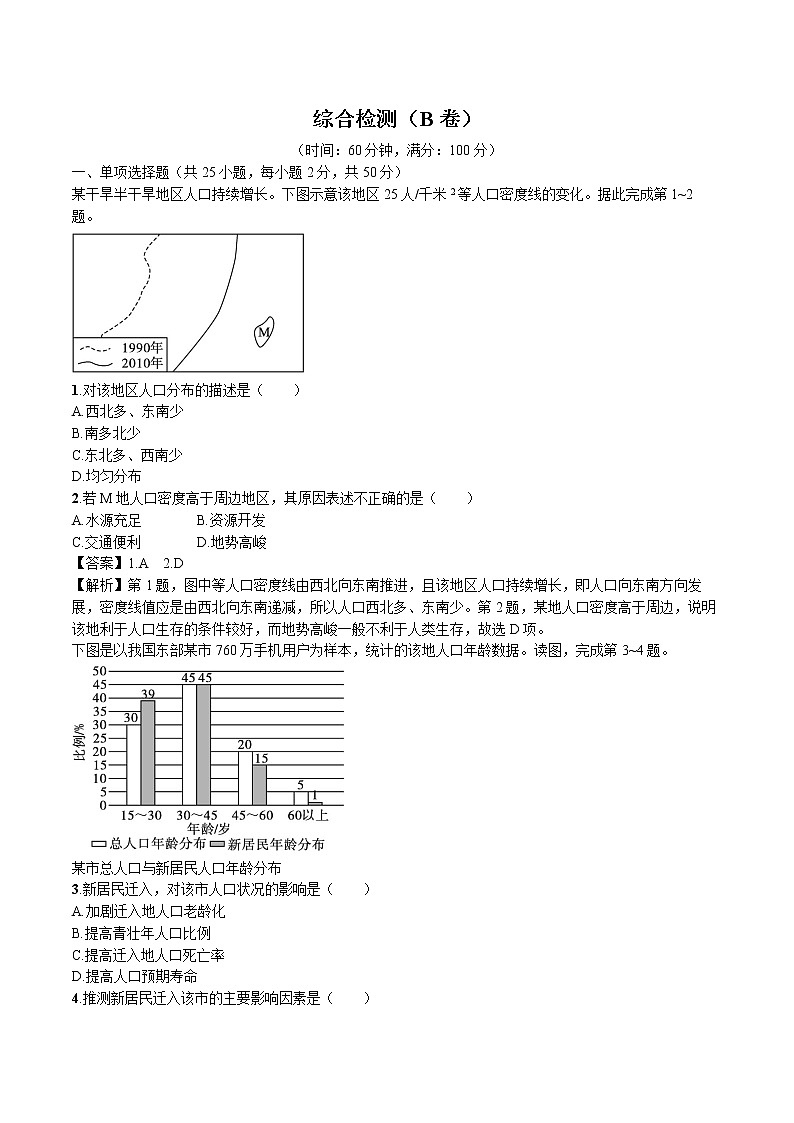 综合检测(B卷) 高中地理新人教版必修第二册（2022年）第1页