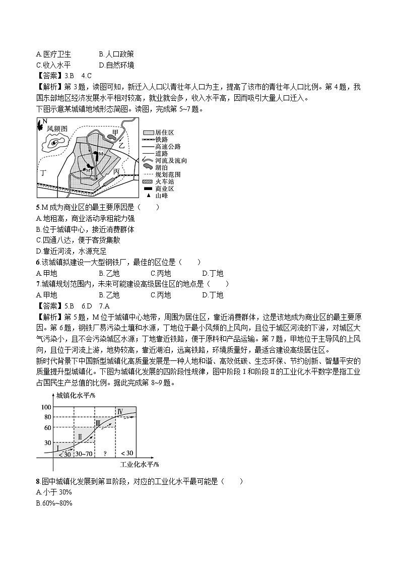 综合检测(B卷) 高中地理新人教版必修第二册（2022年）第2页