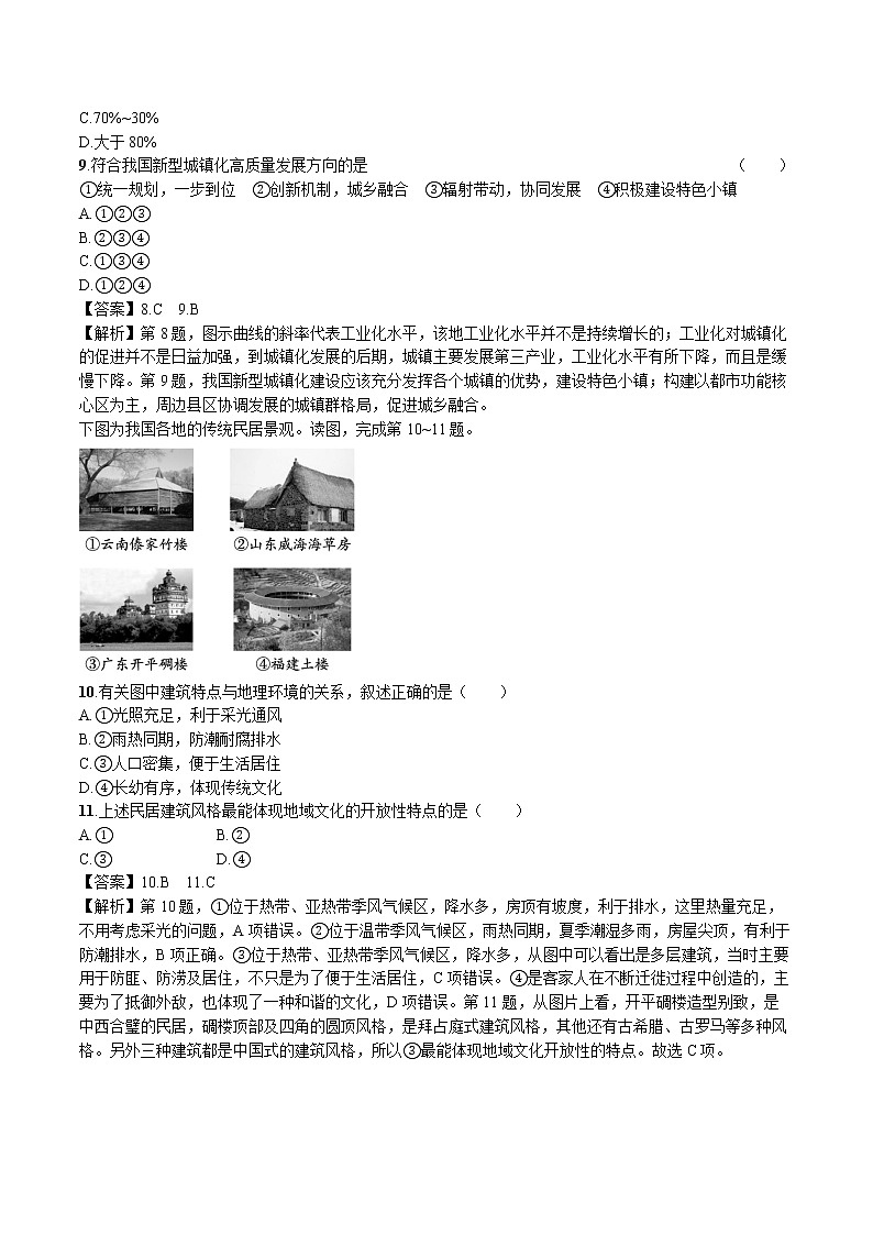 综合检测(B卷) 高中地理新人教版必修第二册（2022年）第3页