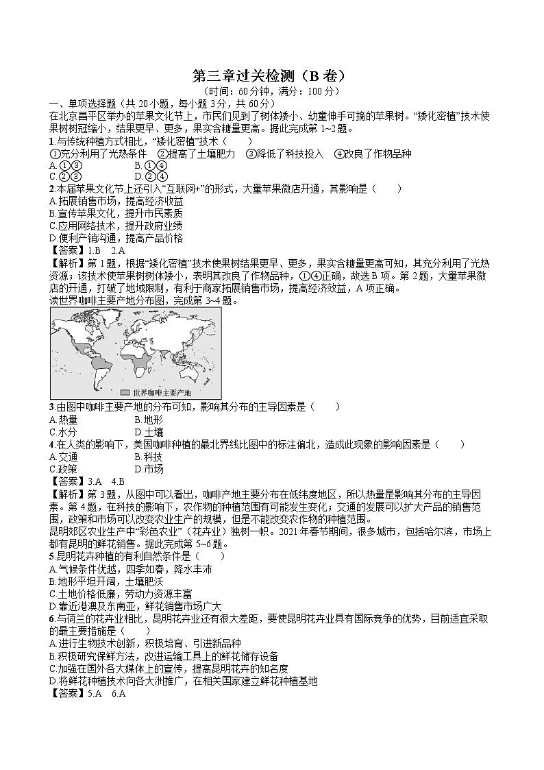 第三章过关检测(B卷) 高中地理新人教版必修第二册（2022年）第1页