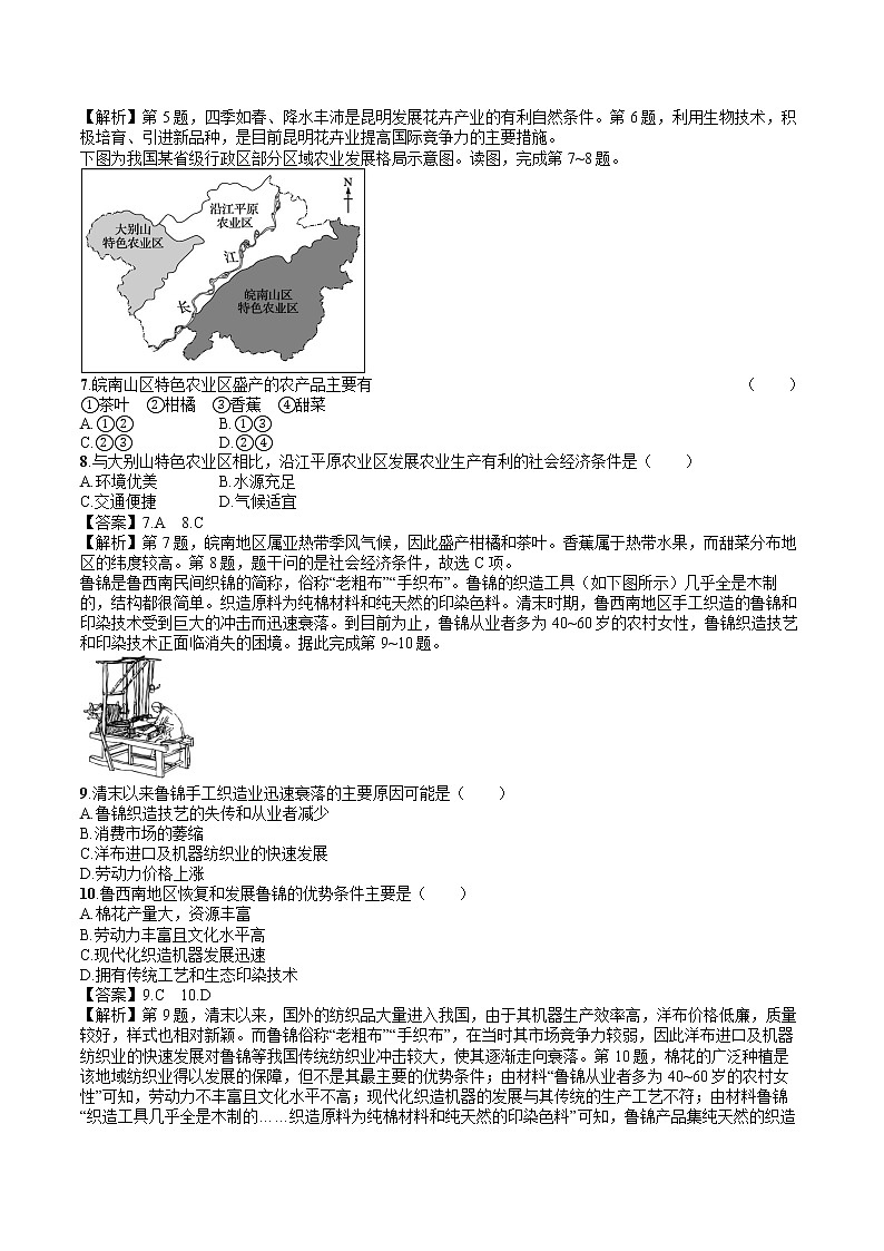 第三章过关检测(B卷) 高中地理新人教版必修第二册（2022年）第2页