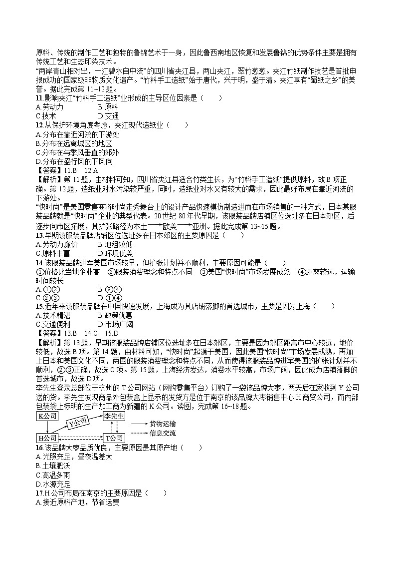 第三章过关检测(B卷) 高中地理新人教版必修第二册（2022年）第3页