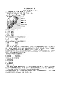 综合检测(A卷) 高中地理新人教版必修第二册（2022年）