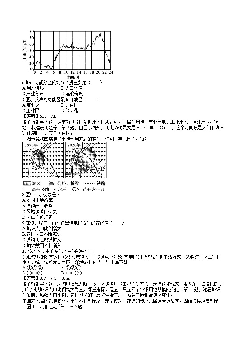 综合检测(A卷) 高中地理新人教版必修第二册（2022年）第2页