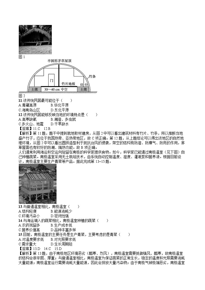 综合检测(A卷) 高中地理新人教版必修第二册（2022年）第3页