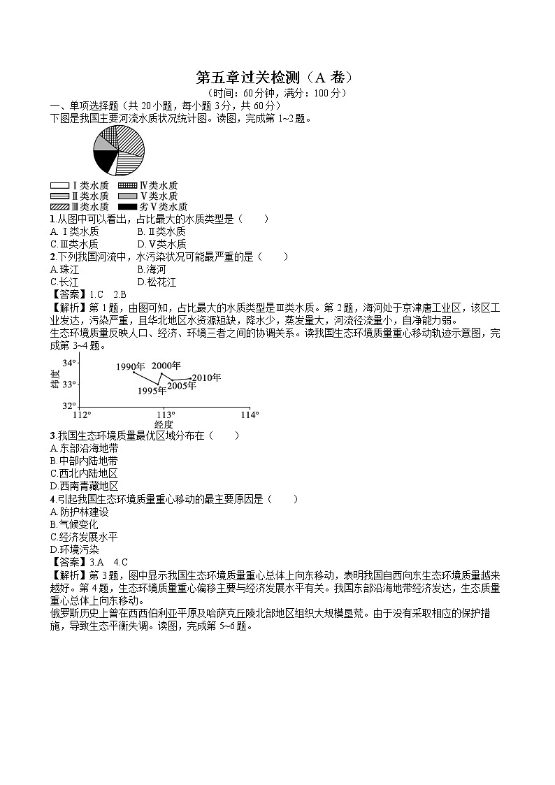 第五章过关检测(A卷)  高中地理新人教版必修第二册（2022年）第1页