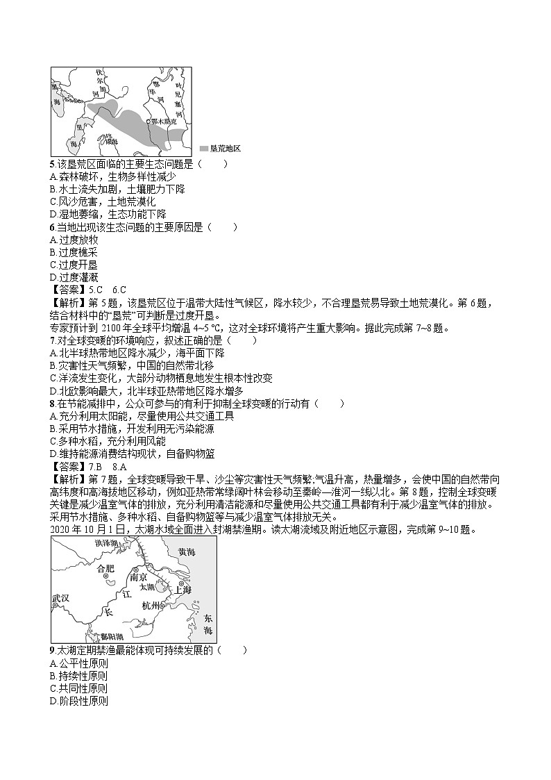第五章过关检测(A卷)  高中地理新人教版必修第二册（2022年）第2页