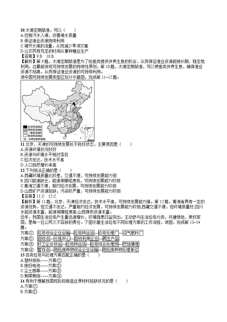 第五章过关检测(A卷)  高中地理新人教版必修第二册（2022年）第3页