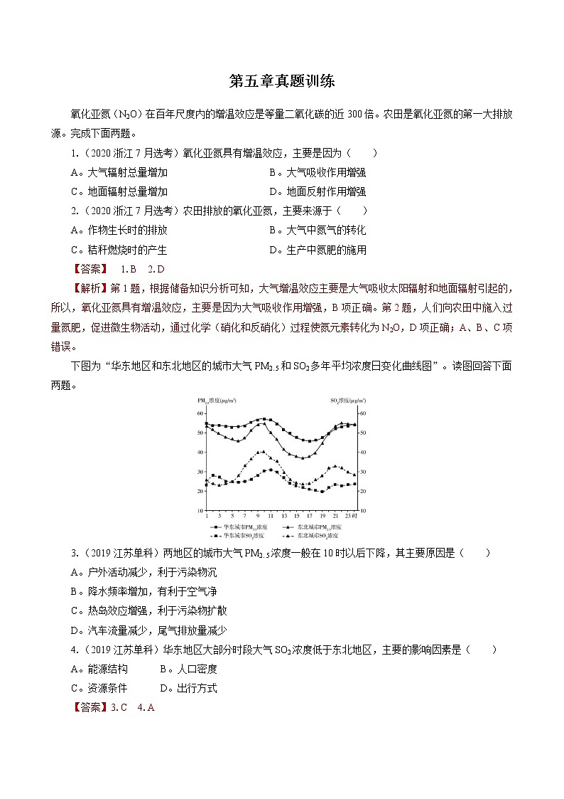 第五章　真题训练　高中地理新人教版必修第二册（2022年）第1页