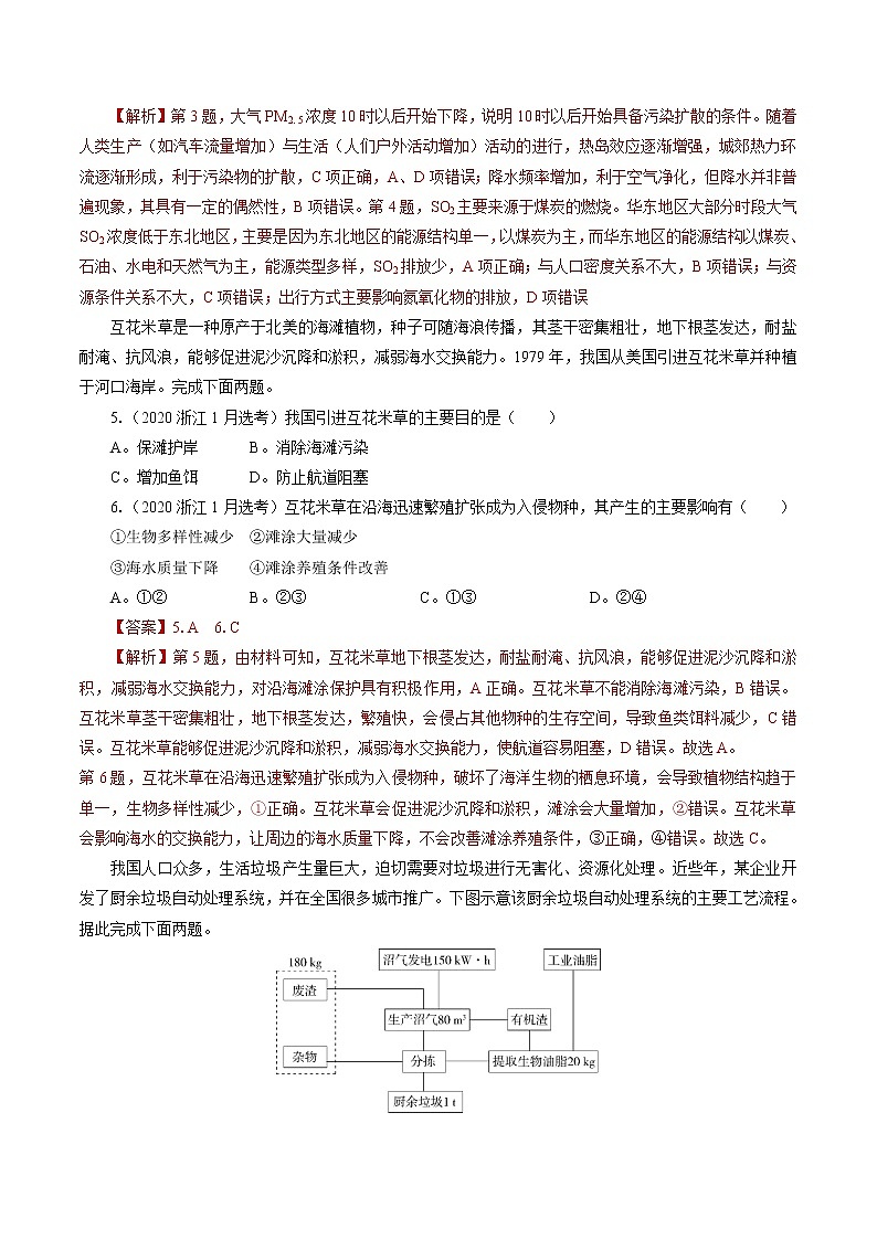第五章　真题训练　高中地理新人教版必修第二册（2022年）第2页