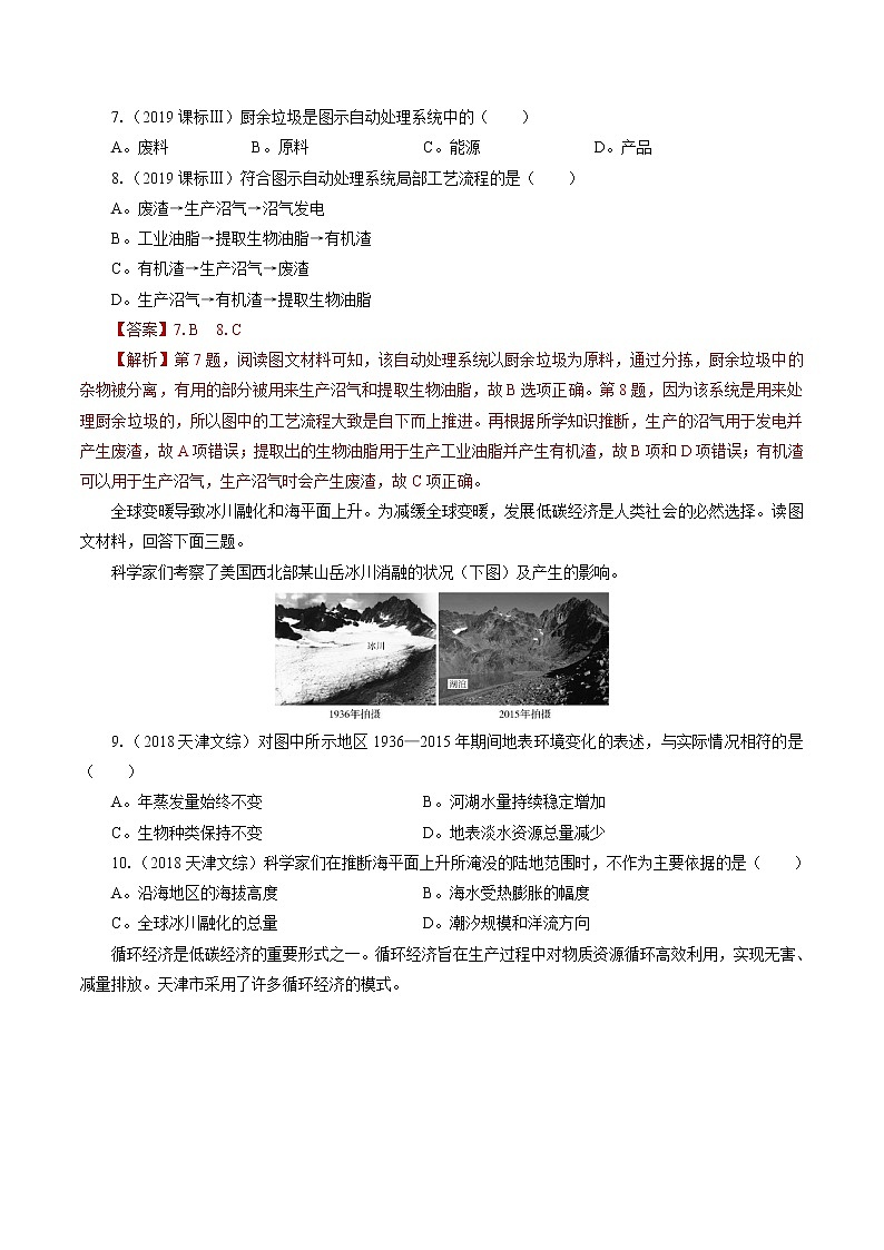 第五章　真题训练　高中地理新人教版必修第二册（2022年）第3页