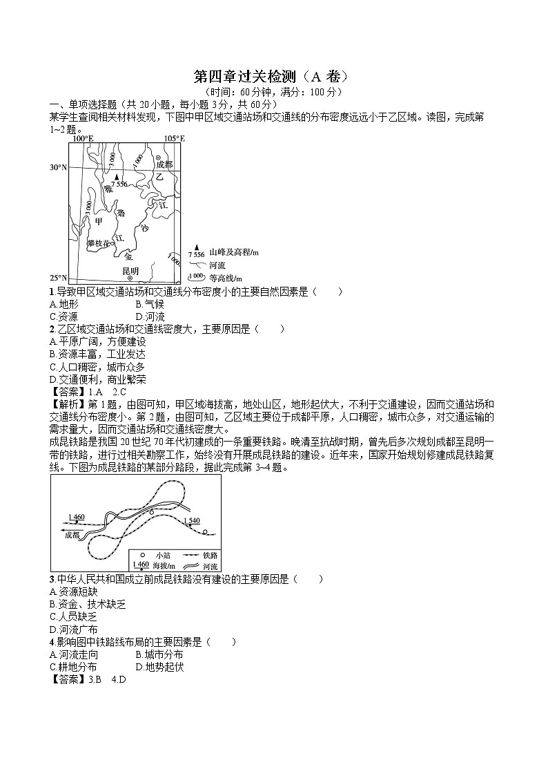 第四章过关检测(A卷) 高中地理新人教版必修第二册（2022年）第1页