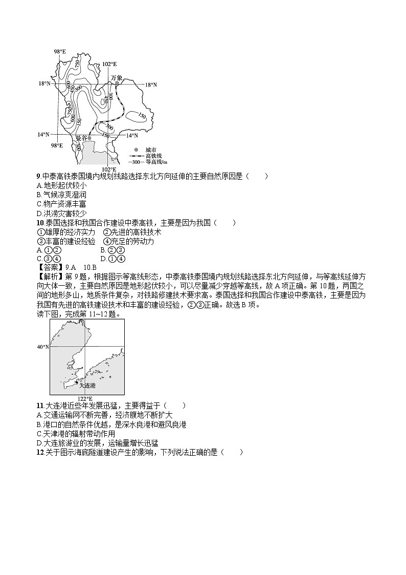 第四章过关检测(A卷) 高中地理新人教版必修第二册（2022年）第3页