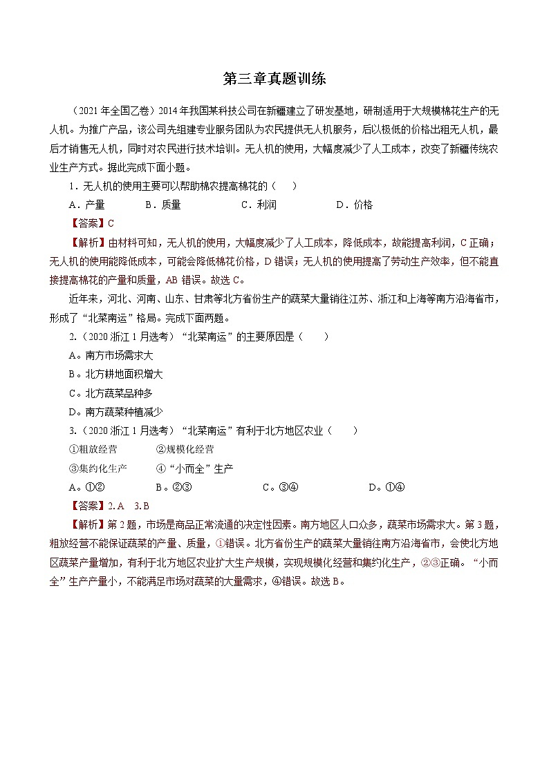 第三章　真题训练　高中地理新人教版必修第二册（2022年）第1页