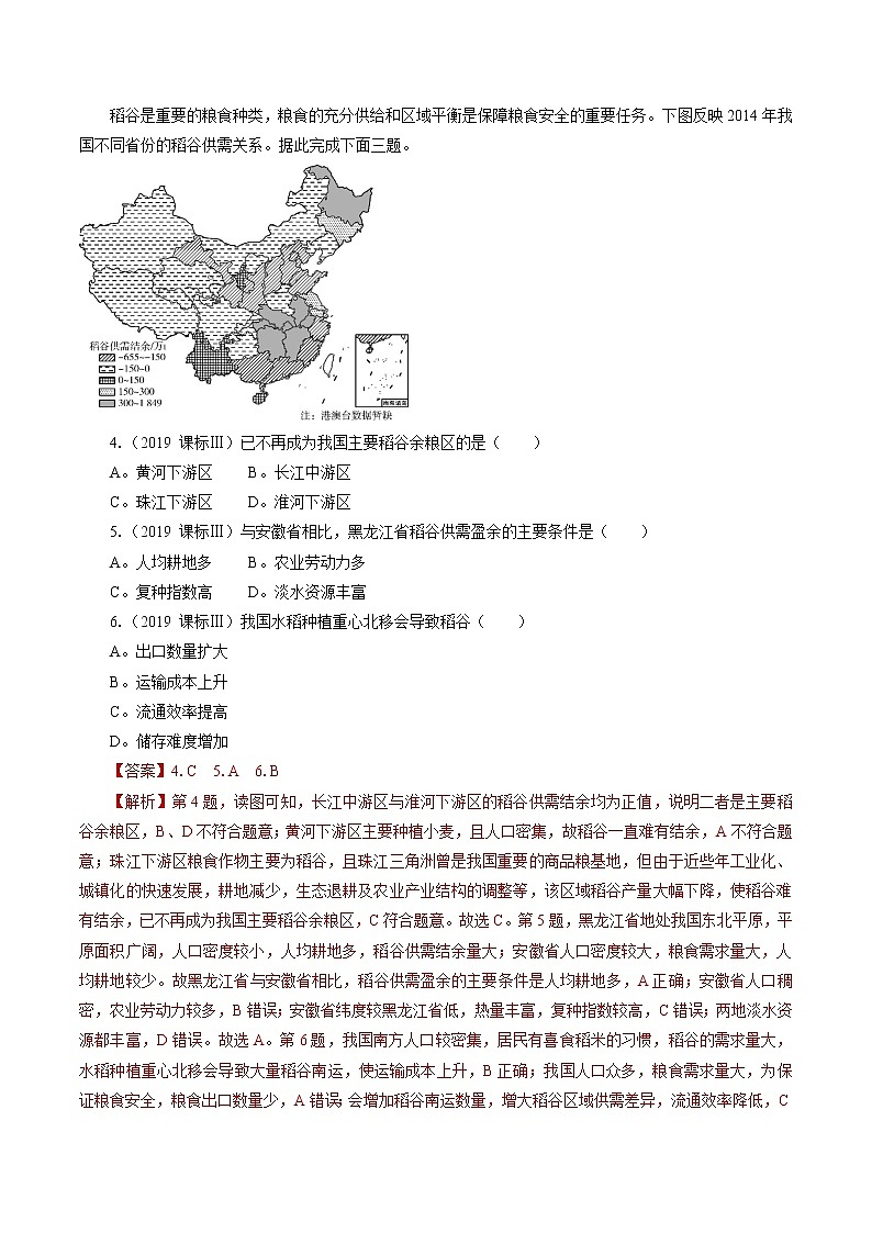 第三章　真题训练　高中地理新人教版必修第二册（2022年）第2页