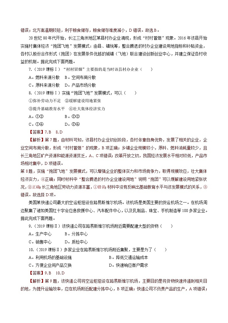 第三章　真题训练　高中地理新人教版必修第二册（2022年）第3页