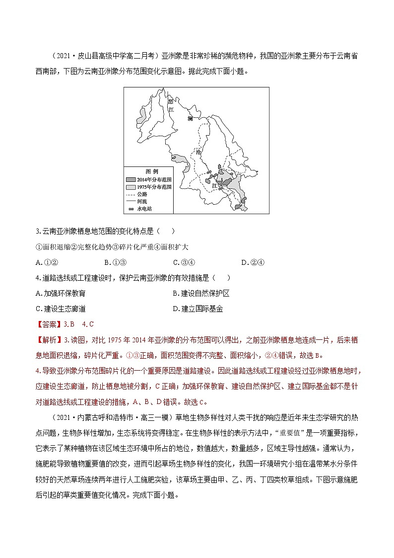 10 生态保护与国家安全　同步练习　高中地理新人教版选择性必修3（2022年）第2页