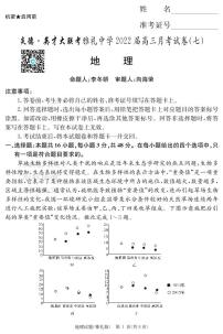 2022届湖南省长沙市雅礼中学高三下学期第七次月考地理试题PDF版含答案