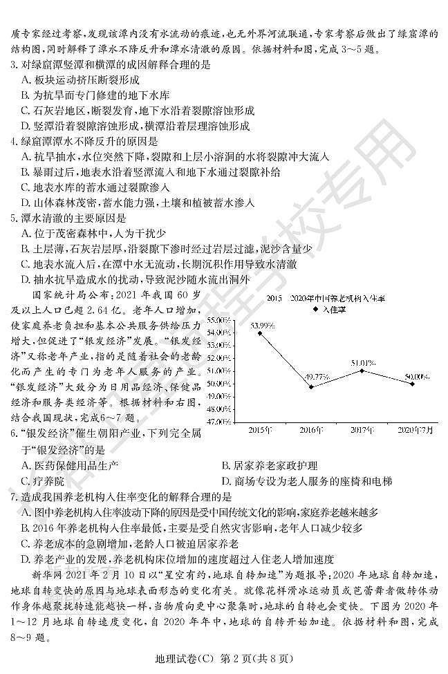 2022届湖南省新高考教学教研联盟高三下学期3月第一次联考地理试题PDF版含答案02