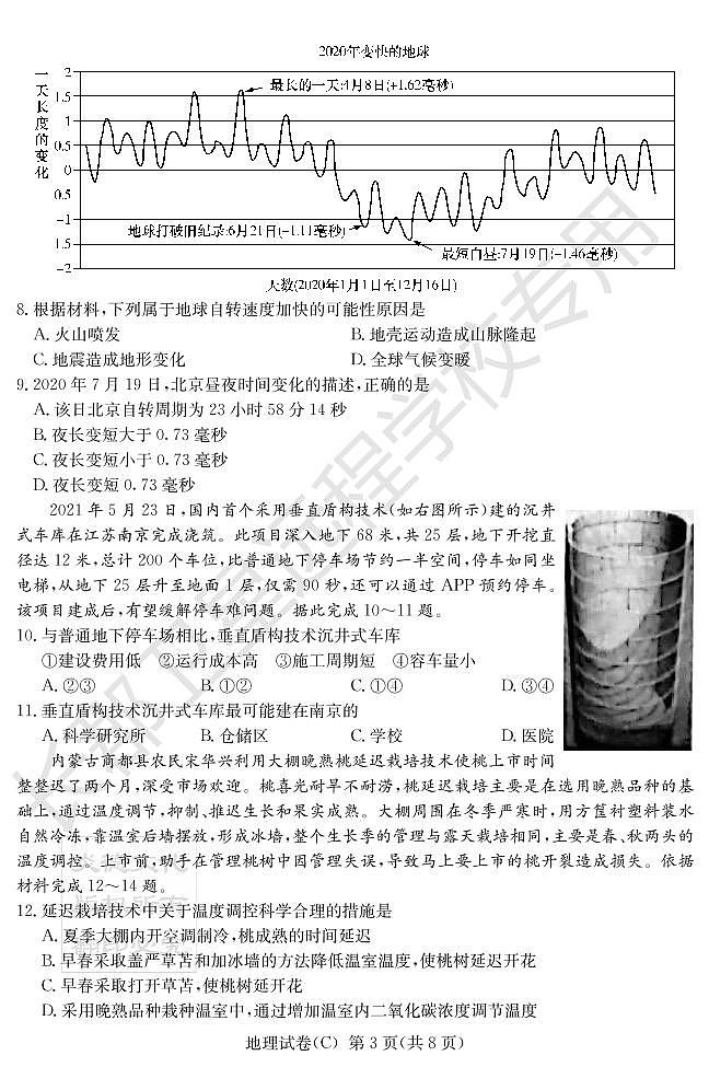 2022届湖南省新高考教学教研联盟高三下学期3月第一次联考地理试题PDF版含答案03