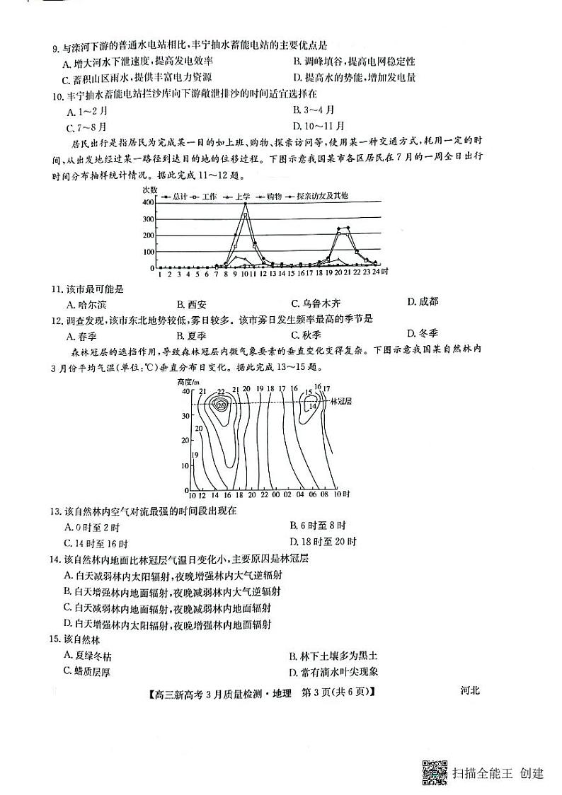 高三地理试题第3页