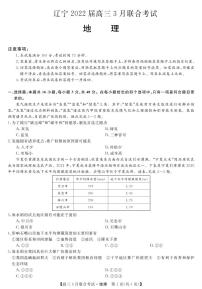 辽宁省2022届高三3月联考地理试卷（PDF版）