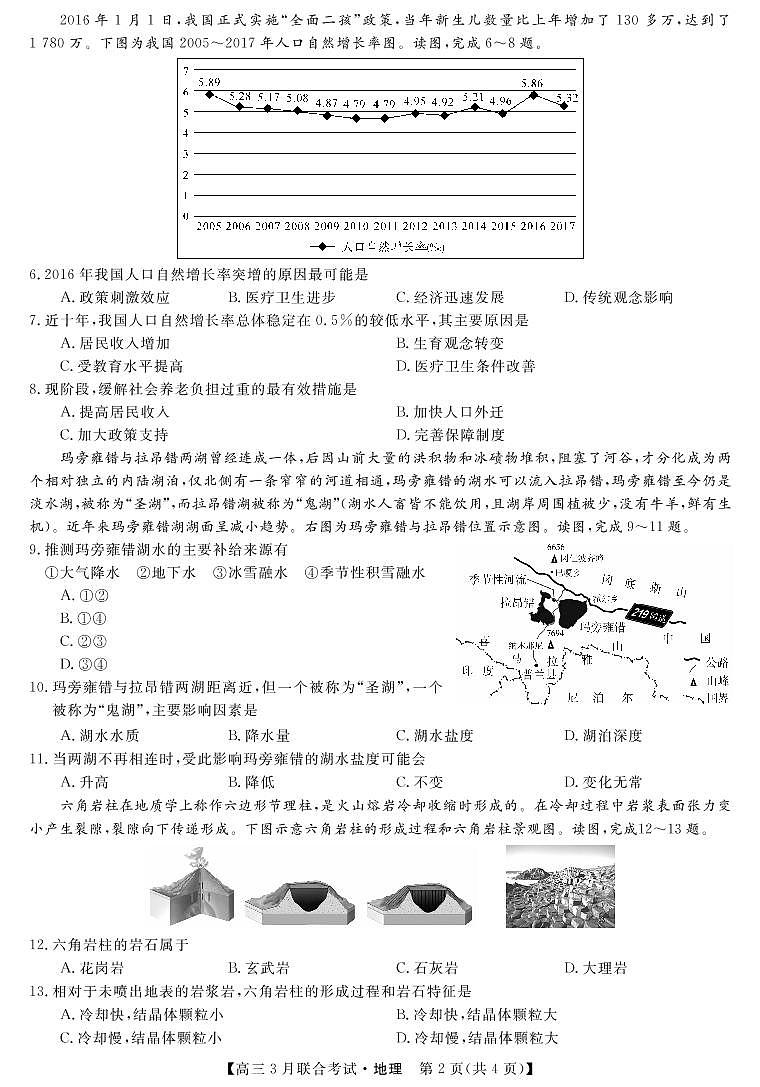 辽宁省2022届高三3月联考地理试卷（PDF版）第2页