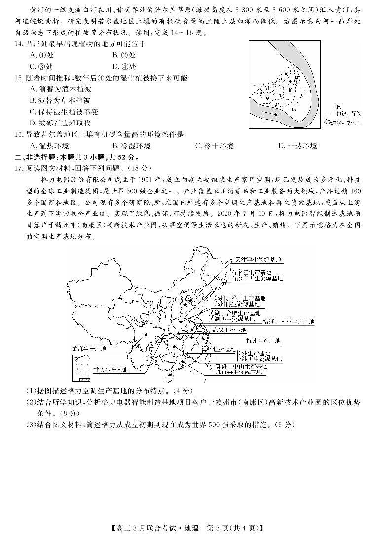 辽宁省2022届高三3月联考地理试卷（PDF版）第3页