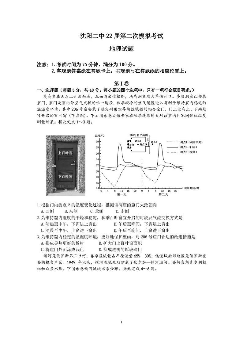 2022届辽宁省沈阳市第二中学高三第二次模拟考试地理试题及解析01