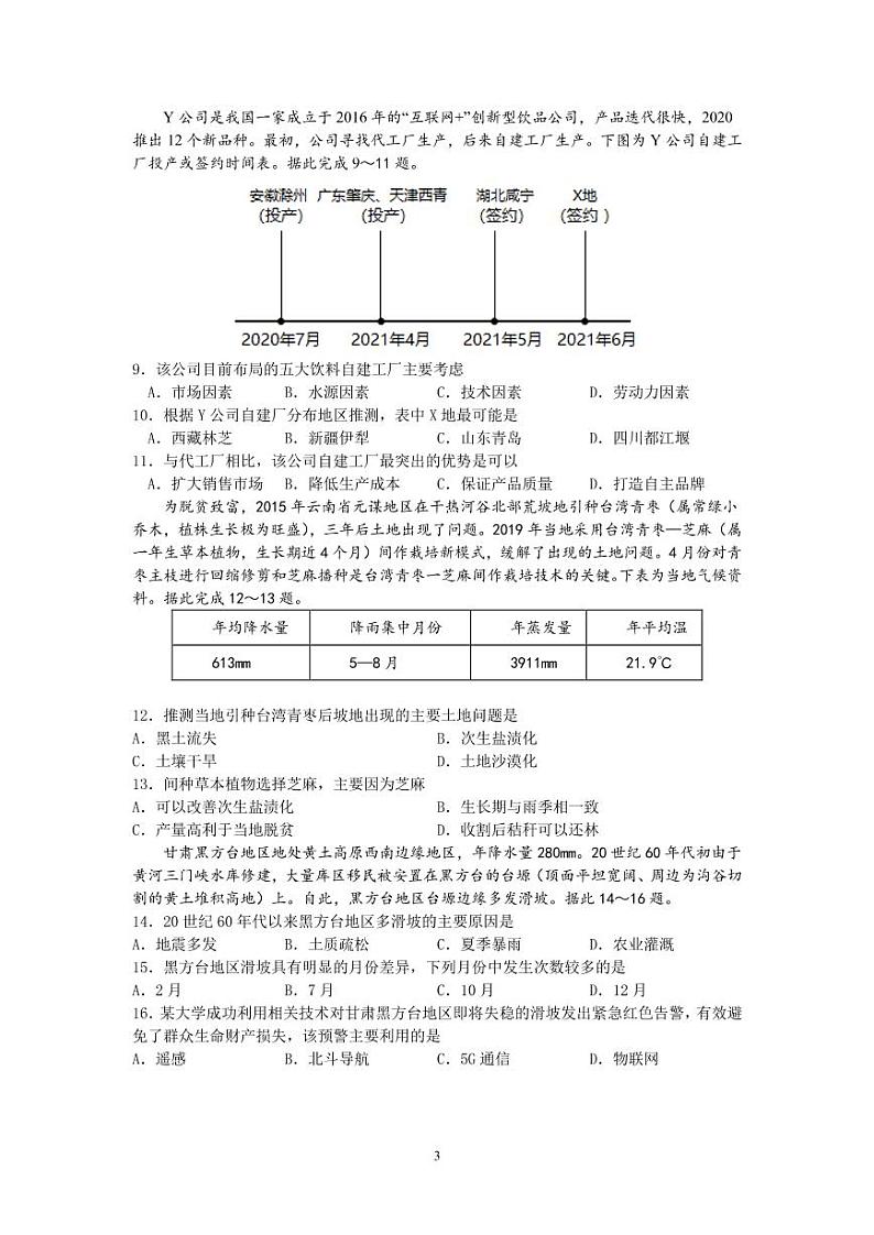2022届辽宁省沈阳市第二中学高三第二次模拟考试地理试题及解析03