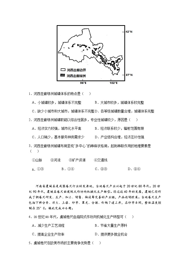 2022届广东省佛山市第一中学高三上学期第二次段考试题地理含解析02