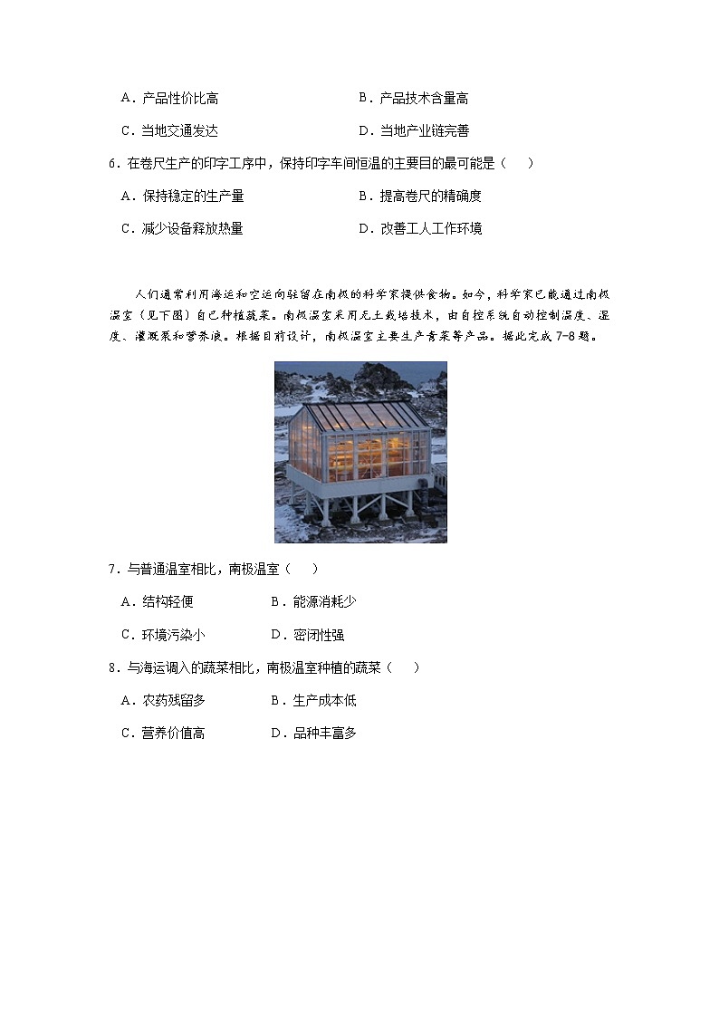 2022届广东省佛山市第一中学高三上学期第二次段考试题地理含解析03