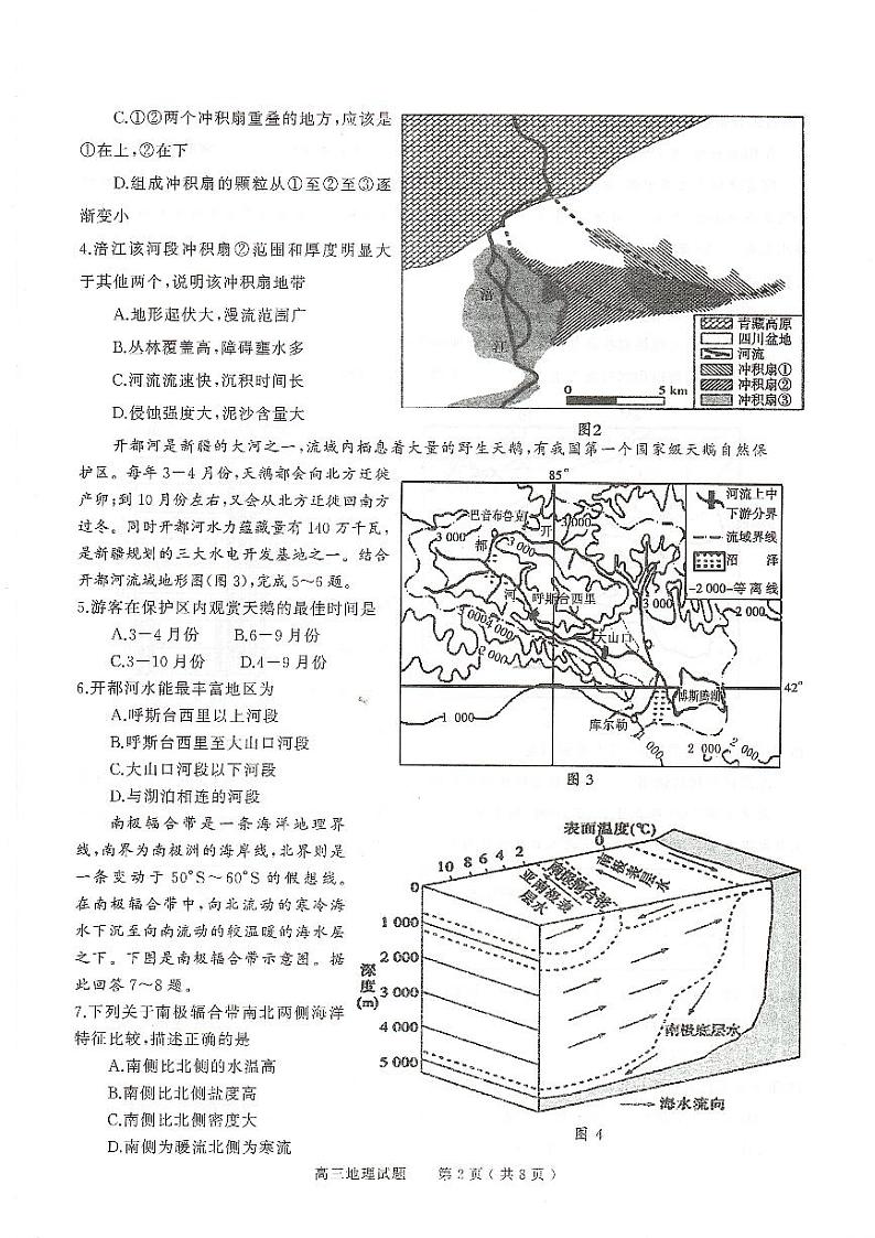 2022届河南省信阳市高三第二次质量检测地理试题卷PDF版含答案02