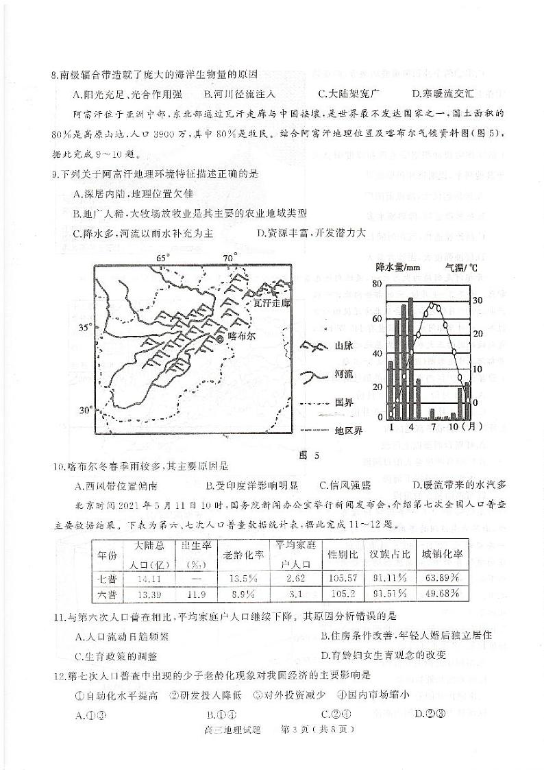 2022届河南省信阳市高三第二次质量检测地理试题卷PDF版含答案03