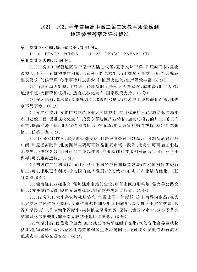 2022届河南省信阳市高三第二次质量检测地理试题卷PDF版含答案01
