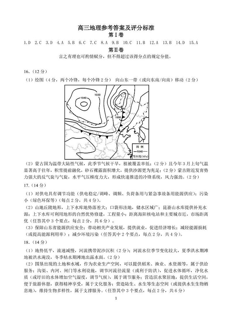2022届山东省威海市高三上学期期末考试地理试题PDF版含答案01