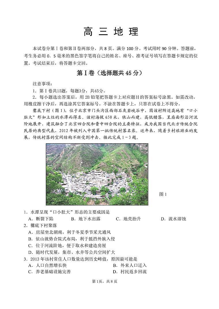 2022届山东省威海市高三上学期期末考试地理试题PDF版含答案01