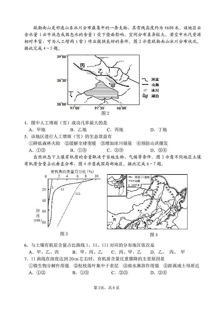 2022届山东省威海市高三上学期期末考试地理试题PDF版含答案02