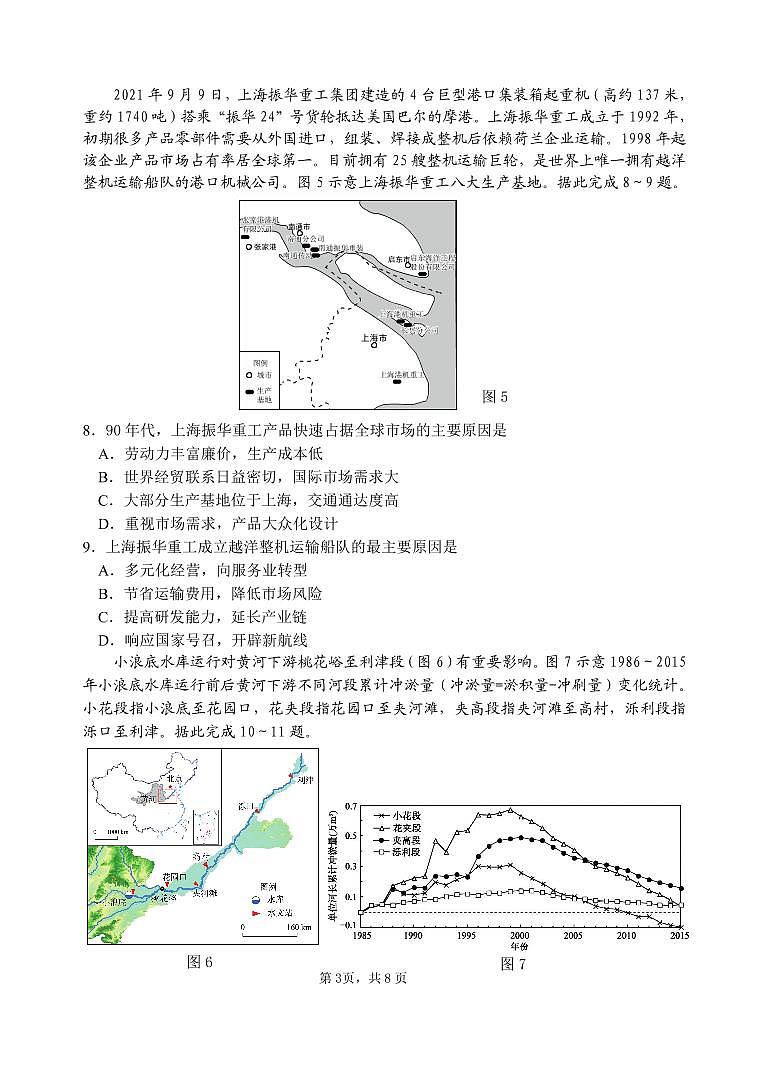 2022届山东省威海市高三上学期期末考试地理试题PDF版含答案03