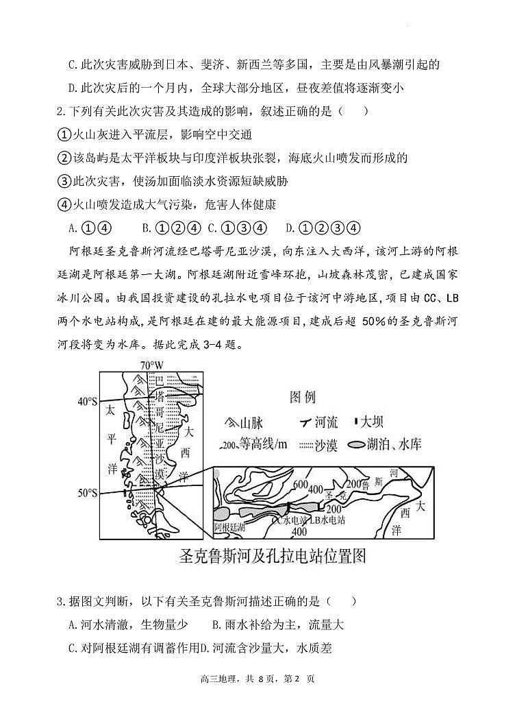 辽宁省六校协作体2021-2022学年高三下学期期初考试地理试题第2页