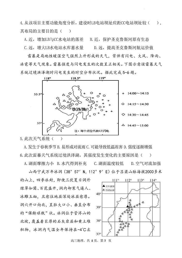 辽宁省六校协作体2021-2022学年高三下学期期初考试地理试题第3页