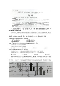 2022届广东省韶关市高三上学期综合测试（一模）地理试题含答案