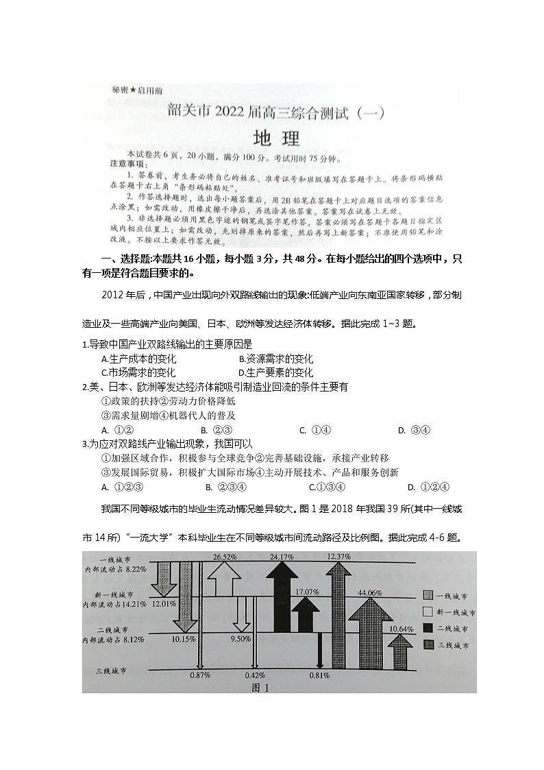 2022届广东省韶关市高三上学期综合测试（一模）地理试题含答案01