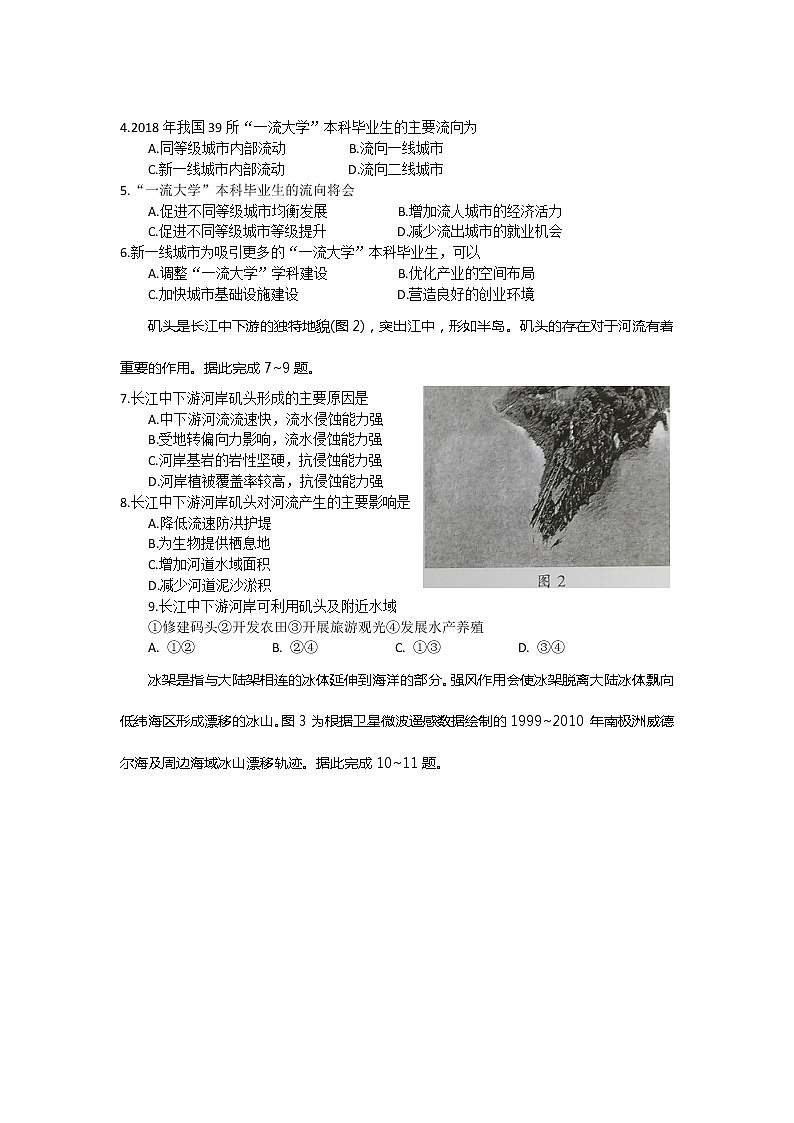 2022届广东省韶关市高三上学期综合测试（一模）地理试题含答案02
