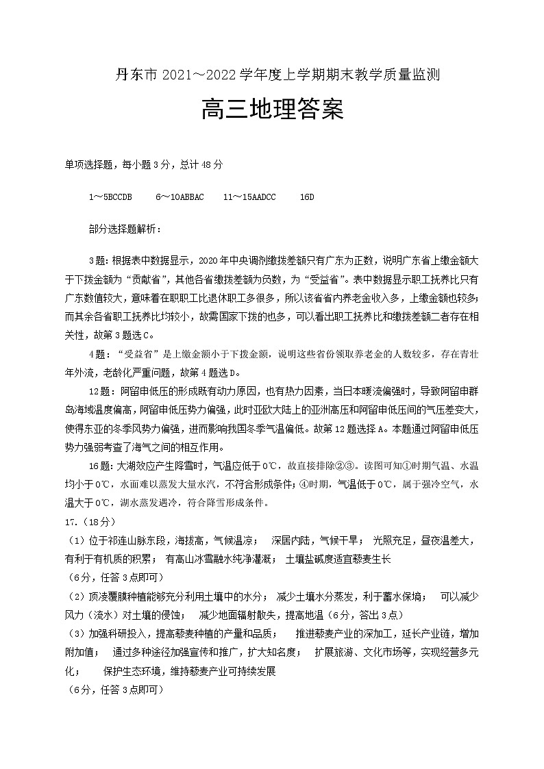 2022届辽宁省丹东市高三上学期期末教学质量监测地理试题PDF版含答案01